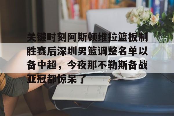 爱游戏体育app下载-北京国安官宣新任主教练